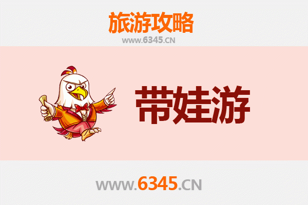 临汾侯马亲子游全攻略：带娃出行注意事项与实用指南